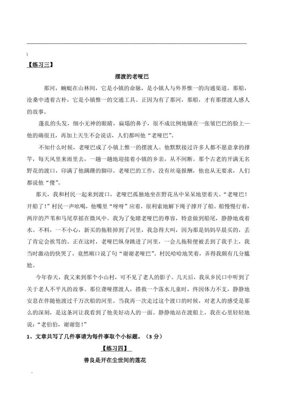 五年级阅读训练-概括文章主要内容-练习题_第3页