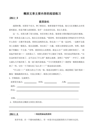 五年级阅读训练-概括文章主要内容-练习题