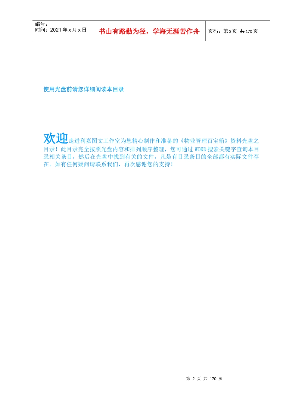 (物业管理百宝箱)资料光盘_第2页