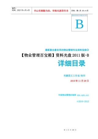 (物业管理百宝箱)资料光盘