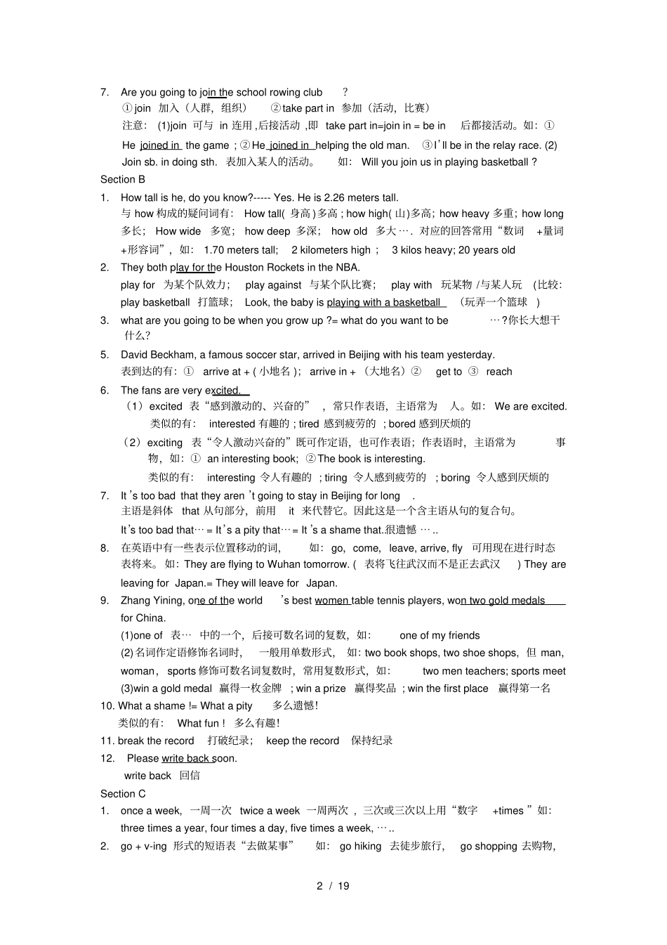 仁爱版八年级上册英语知识点详解_第2页