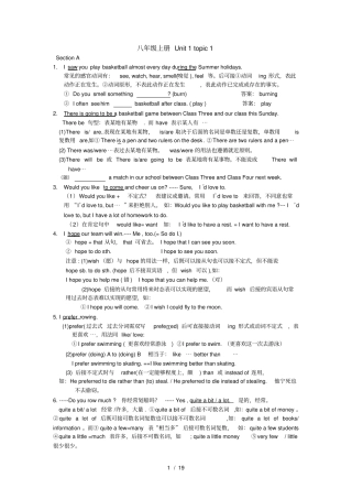 仁爱版八年级上册英语知识点详解