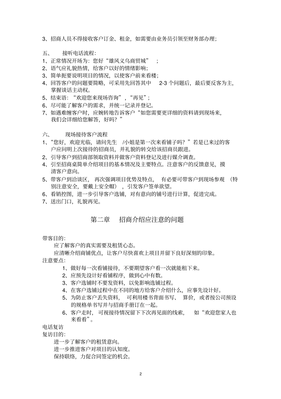 招商部人员培训资料_第2页