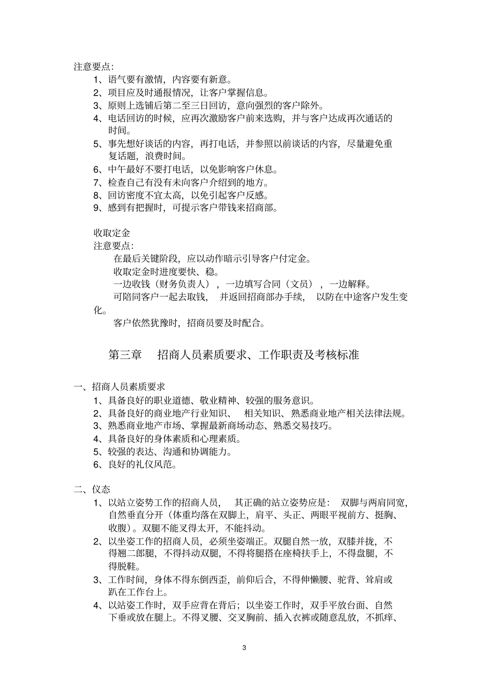 招商部人员培训资料_第3页