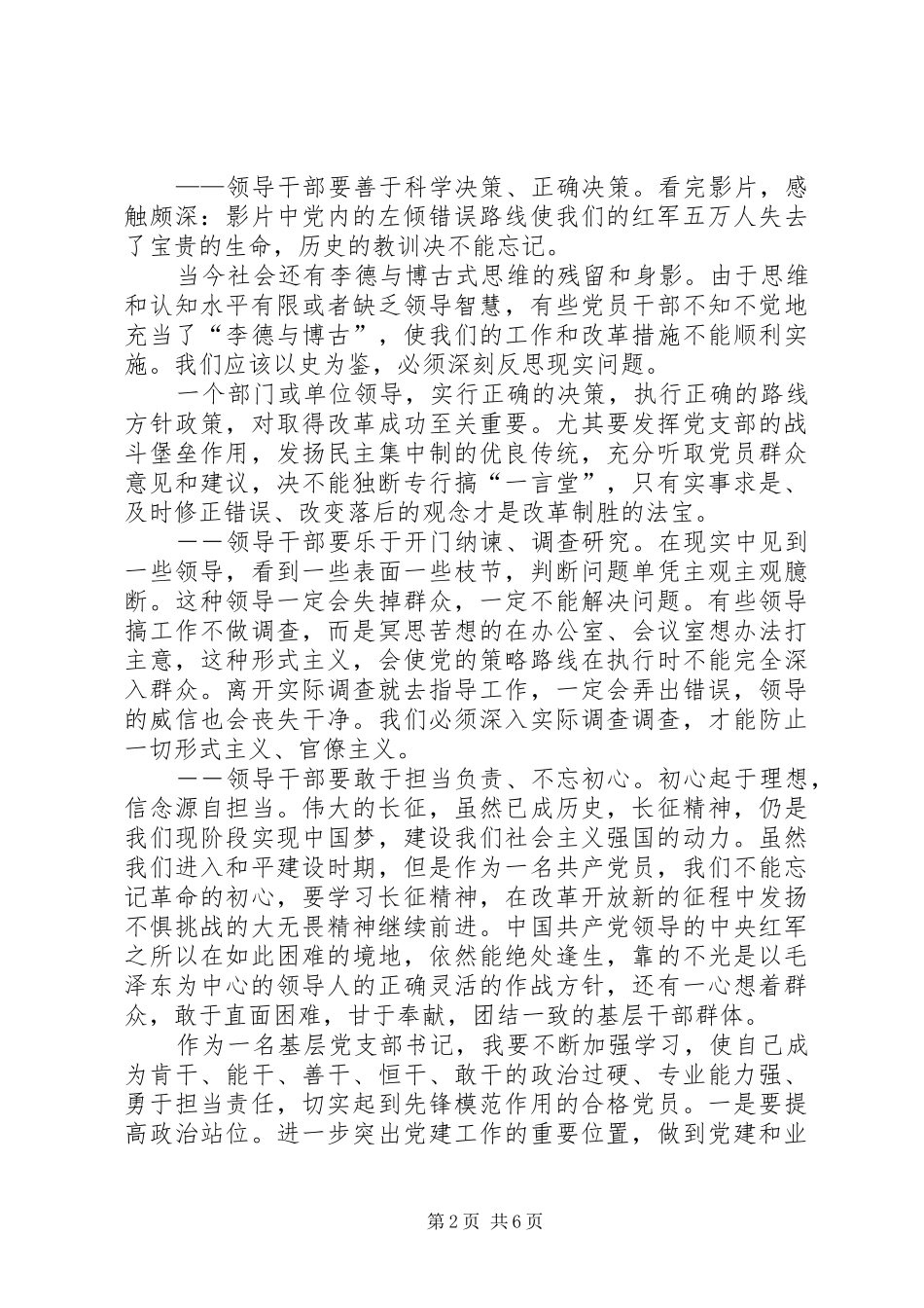 《血战湘江》观后感5篇_第2页