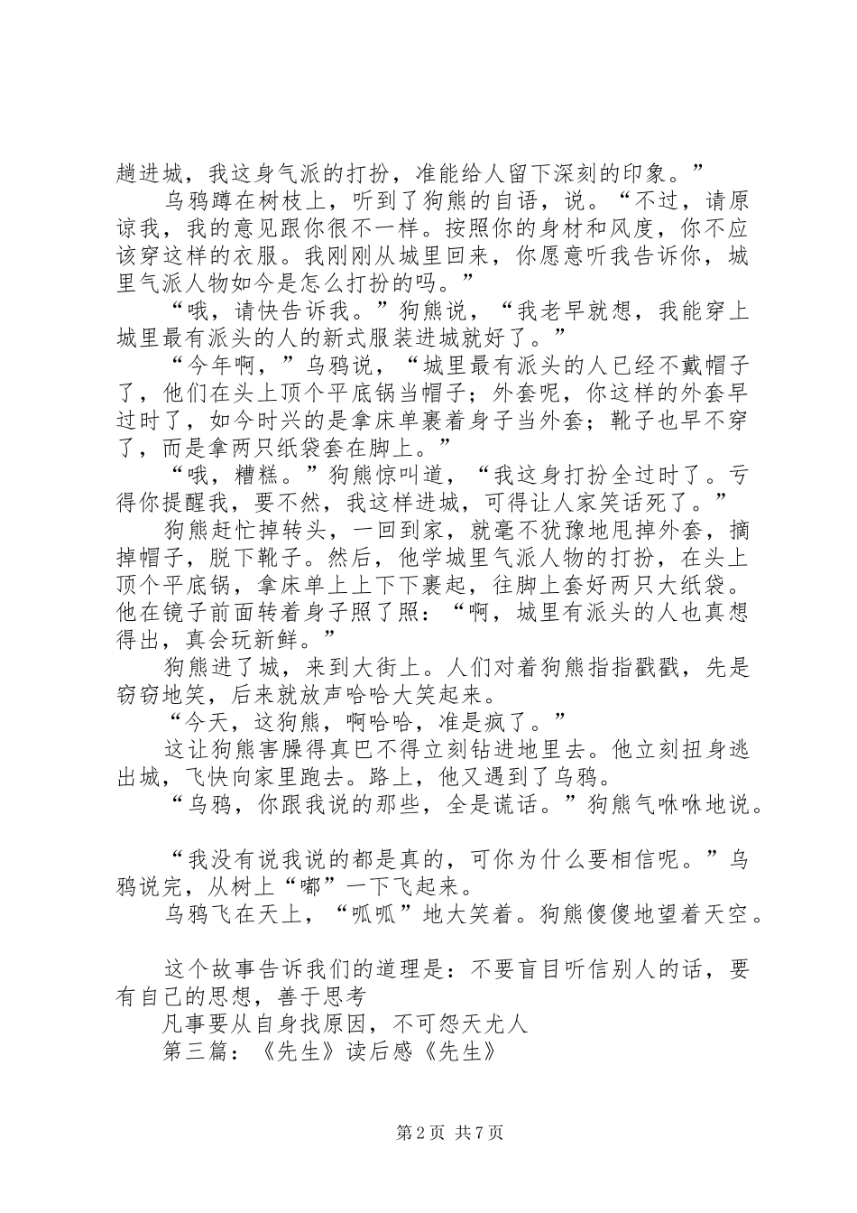 《狗熊先生举重》读后感[合集5篇]_第2页