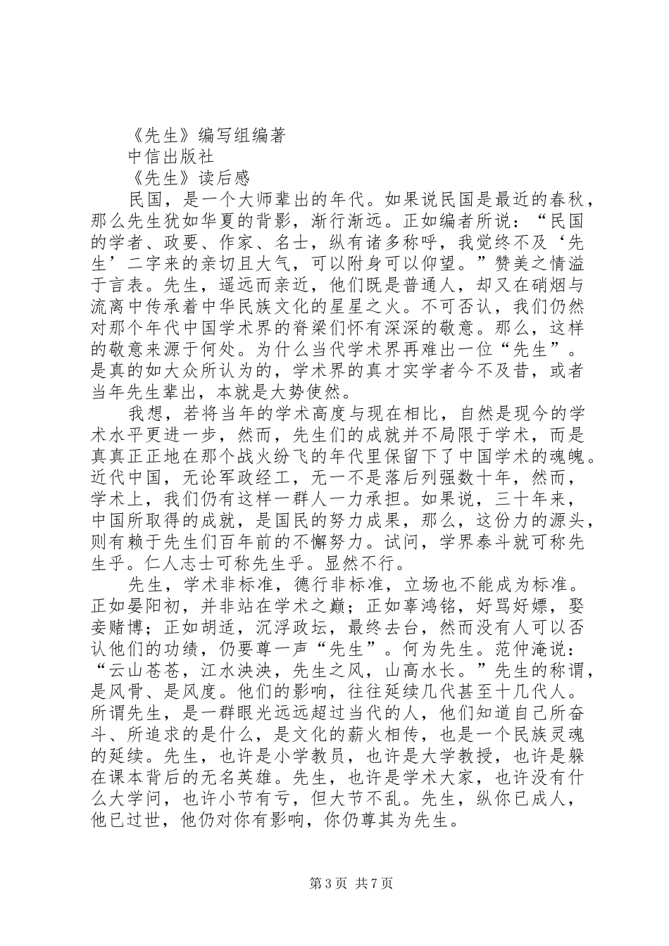 《狗熊先生举重》读后感[合集5篇]_第3页