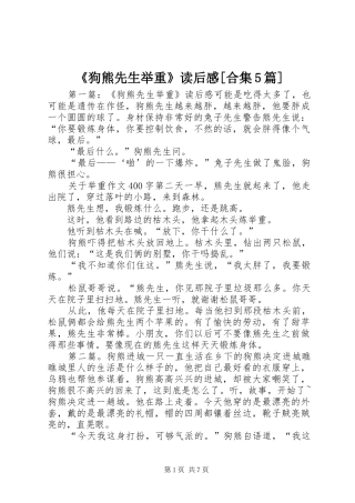 《狗熊先生举重》读后感[合集5篇]