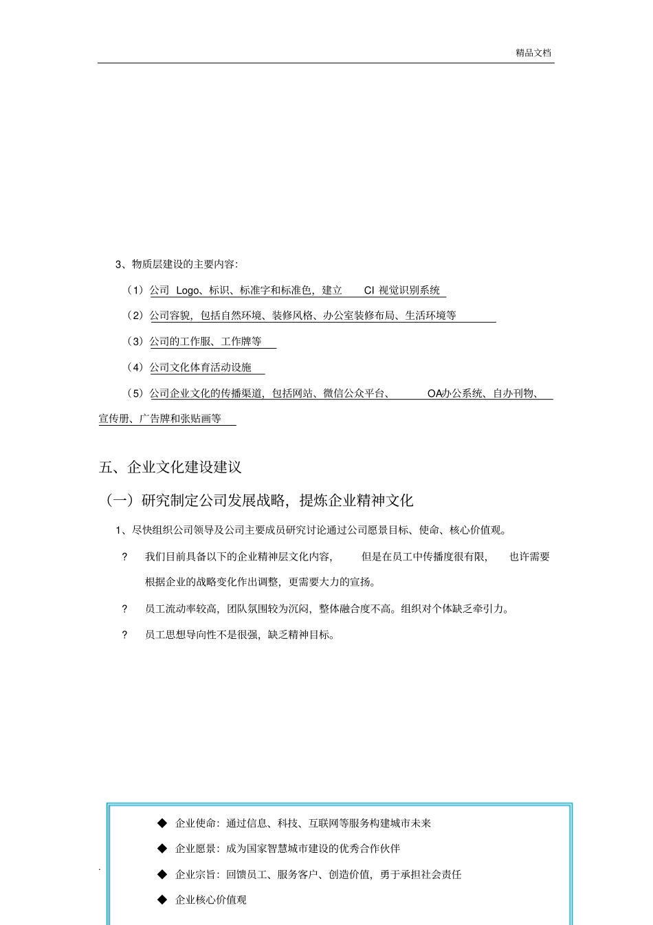 企业文化建设方案模版_第3页