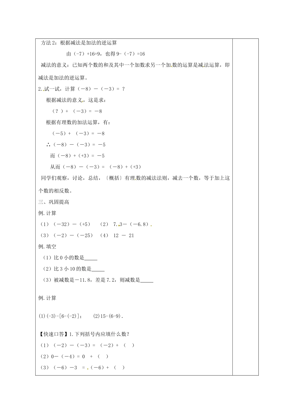 河南省洛阳市下峪镇初级中学七年级数学《有理数减法》教案_第2页