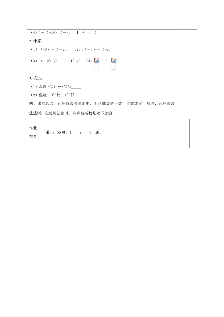 河南省洛阳市下峪镇初级中学七年级数学《有理数减法》教案_第3页