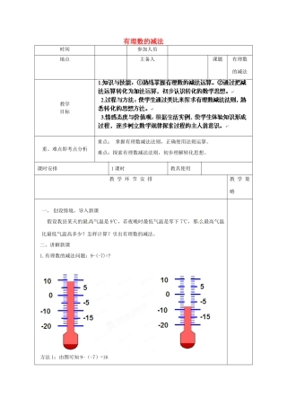 河南省洛阳市下峪镇初级中学七年级数学《有理数减法》教案