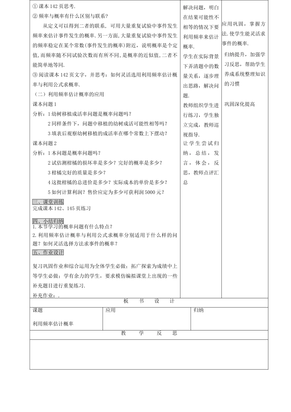 九年级数学上册 25.3利用频率估计概率精品教案 人教新课标版_第3页