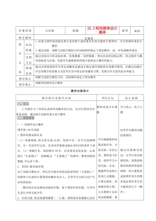 九年级数学上册 25.3利用频率估计概率精品教案 人教新课标版