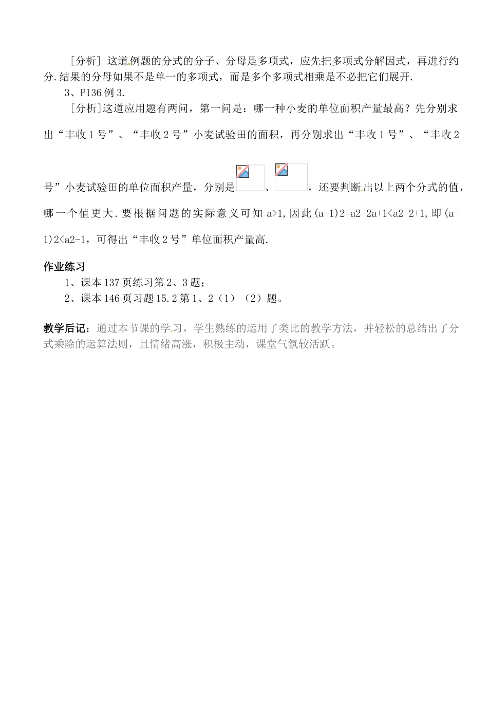 湖北省荆门市钟祥市兰台中学八年级数学上册 15.2.1分式的乘除教案（1） 新人教版_第2页