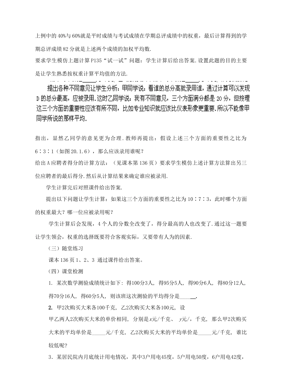 八年级数学下册 20.1.3 加权平均数教案 （新版）华东师大版-（新版）华东师大版初中八年级下册数学教案_第2页