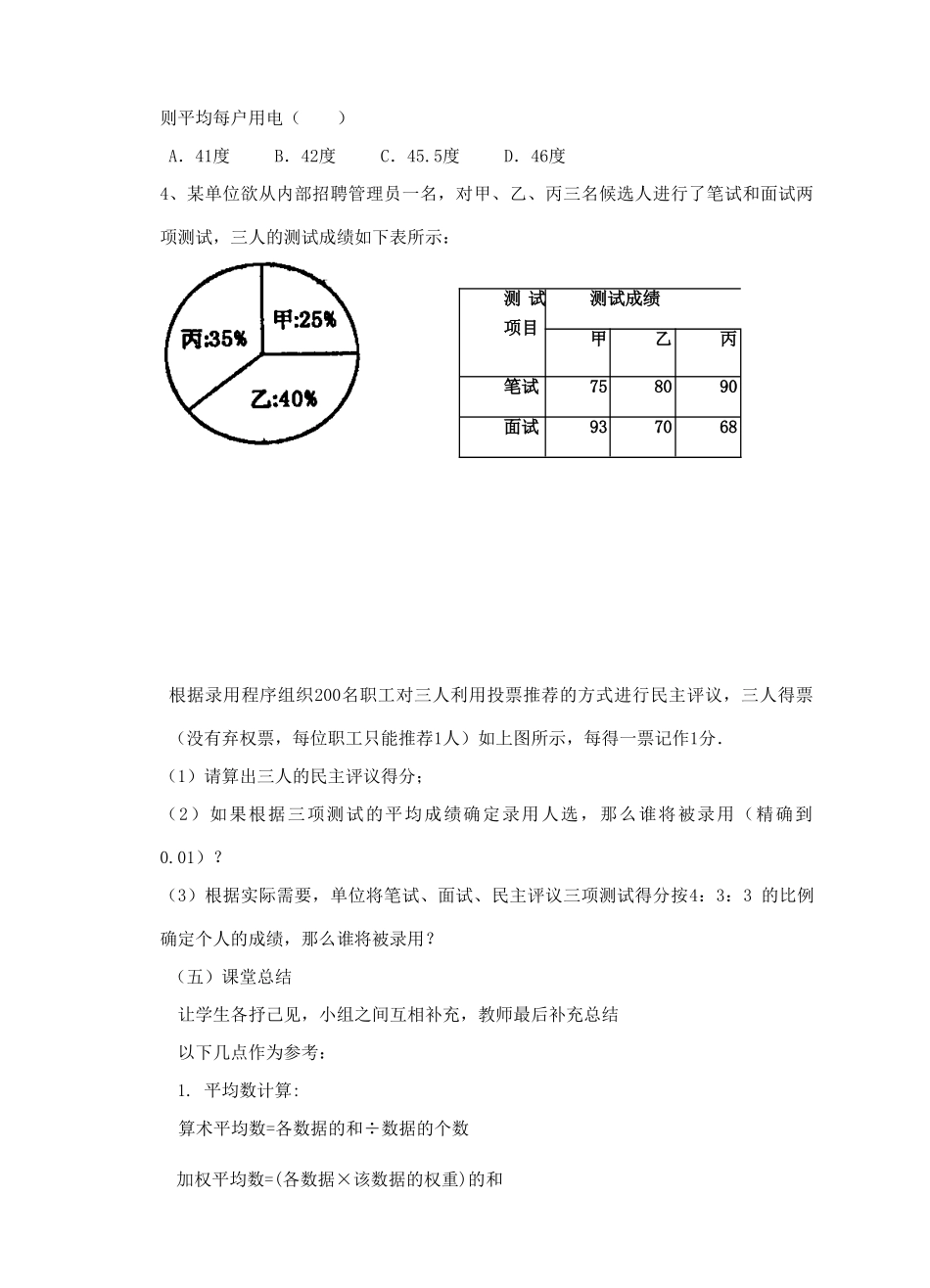 八年级数学下册 20.1.3 加权平均数教案 （新版）华东师大版-（新版）华东师大版初中八年级下册数学教案_第3页
