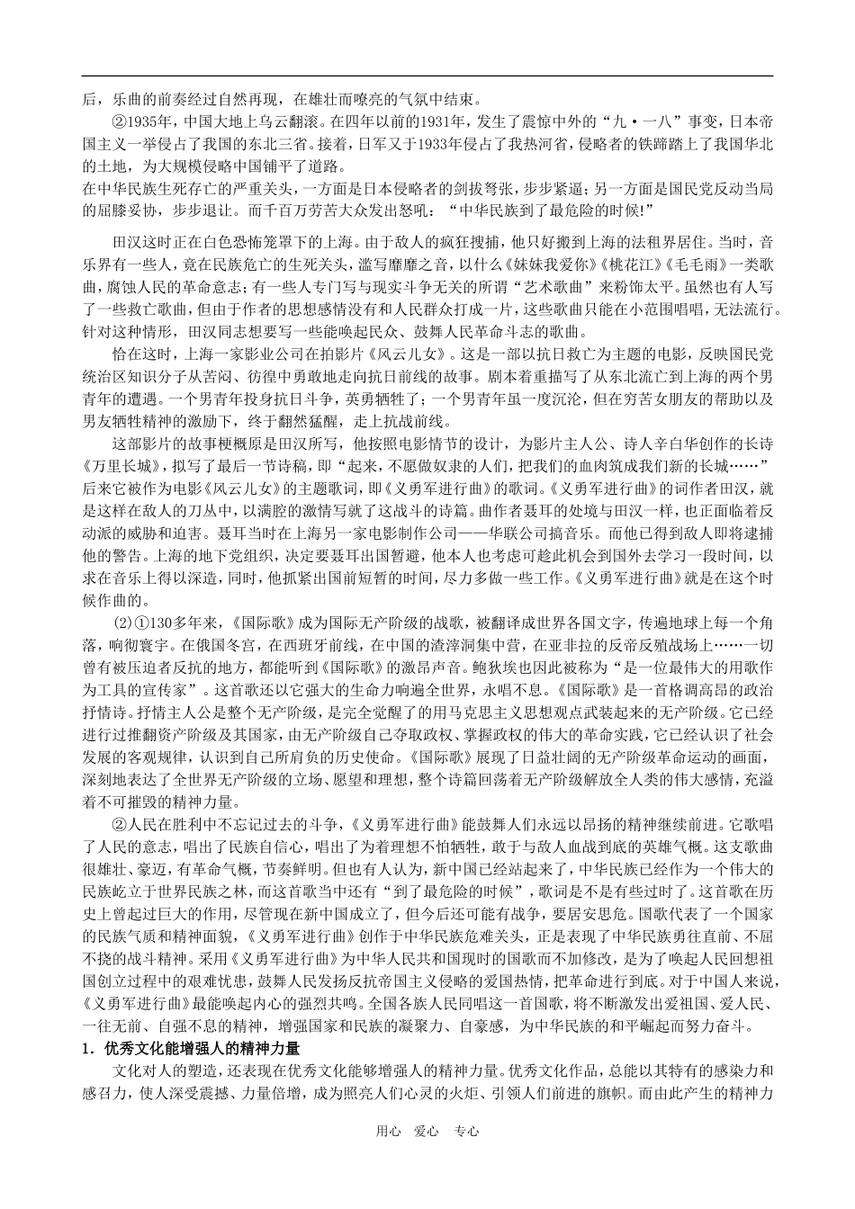 高二政治备课第一单元教案：1.2.2《文化塑造人生》 新人教版必修3_第2页