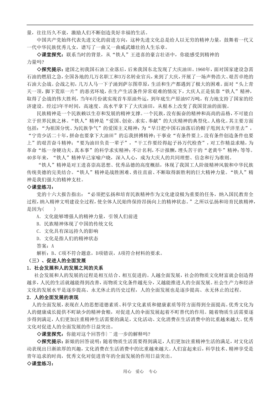 高二政治备课第一单元教案：1.2.2《文化塑造人生》 新人教版必修3_第3页