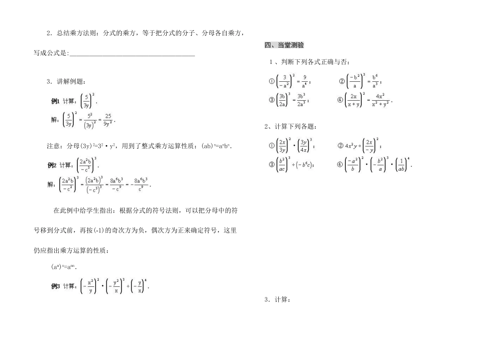 八年级数学分式乘方讲学稿人教版_第2页