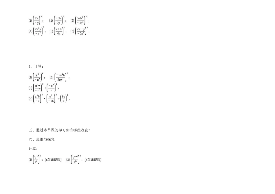 八年级数学分式乘方讲学稿人教版_第3页