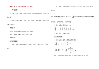 八年级数学分式乘方讲学稿人教版