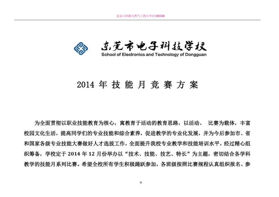 2014技能月竞赛方案(定稿)_第1页