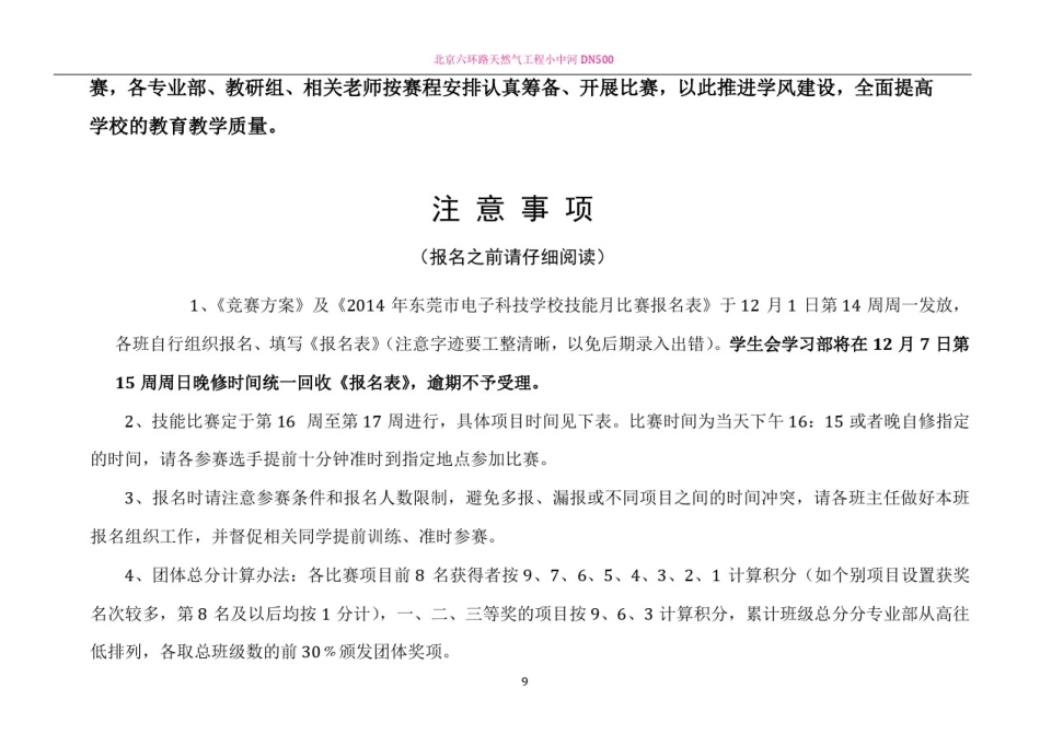 2014技能月竞赛方案(定稿)_第2页