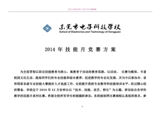 2014技能月竞赛方案(定稿)