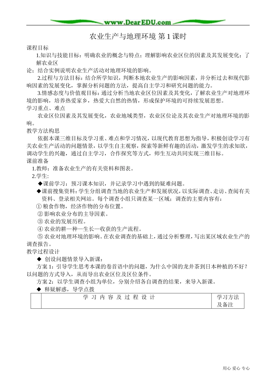 高中地理必修2农业生产与地理环境 第1课时_第1页