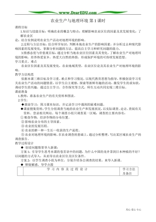 高中地理必修2农业生产与地理环境 第1课时