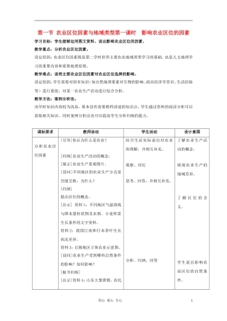 高中地理《农业区位因素与地域类型》教案2 中图版必修2