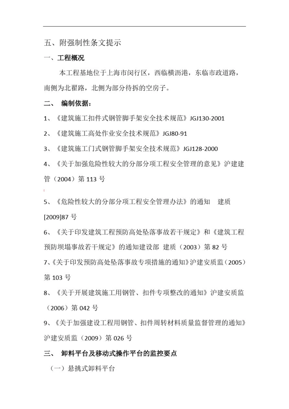 卸料平台及移动式操作平台监理细则_第2页