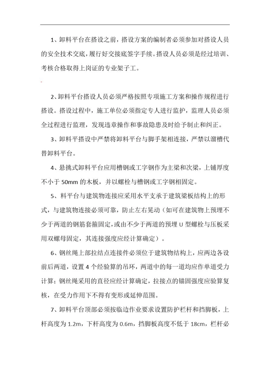 卸料平台及移动式操作平台监理细则_第3页