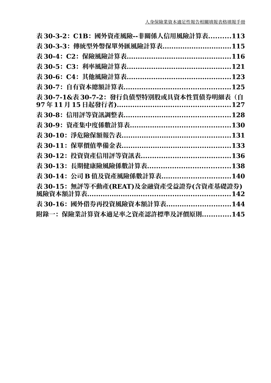 人身保险业资本适足性报告相关填报表格填报手册_第2页