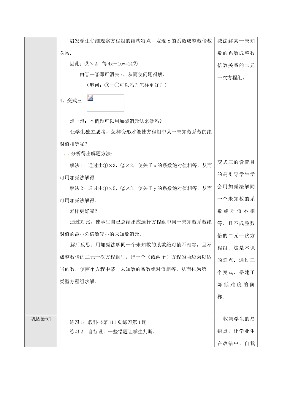 湖北省孝感市孝南区肖港初中七年级数学下册 8.2 消元教案（3） 新人教版_第3页