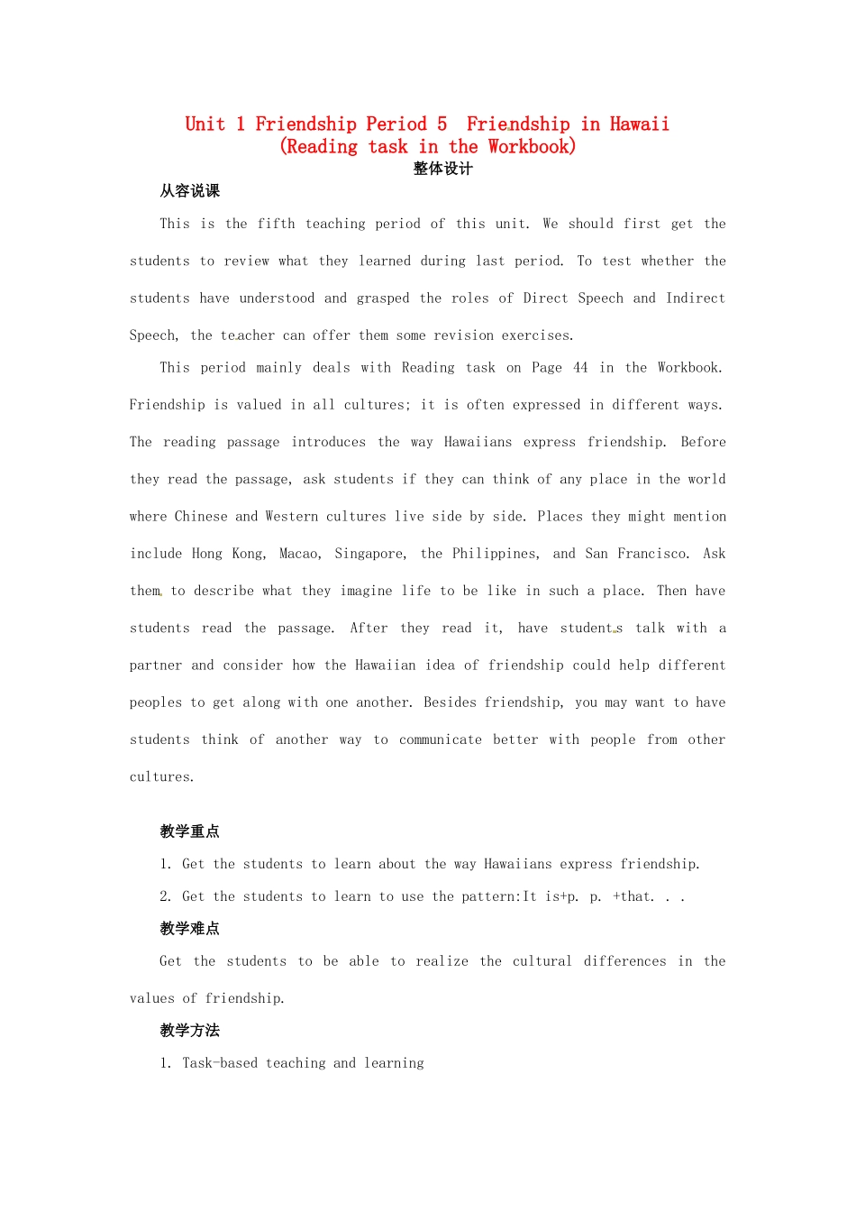 高中英语 Unit1 Friendship Period5 Friendship in Hawaii教学设计 新人教版必修1-新人教版高一必修1英语教案_第1页