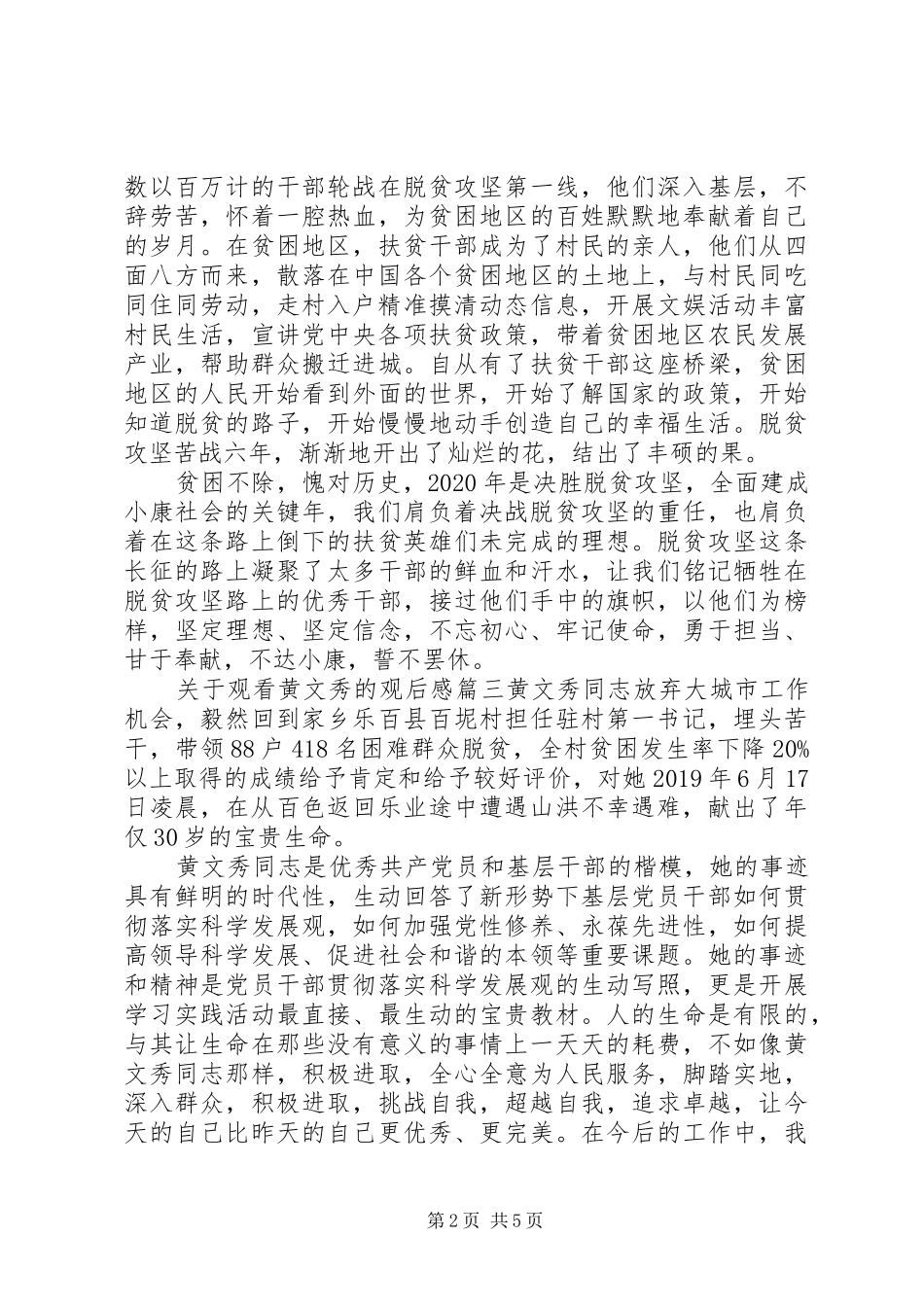 关于观看黄文秀的观后感范文材料5篇合集_第2页