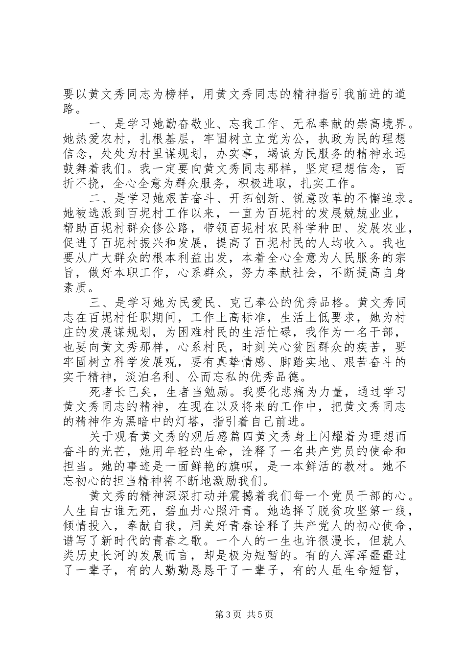 关于观看黄文秀的观后感范文材料5篇合集_第3页