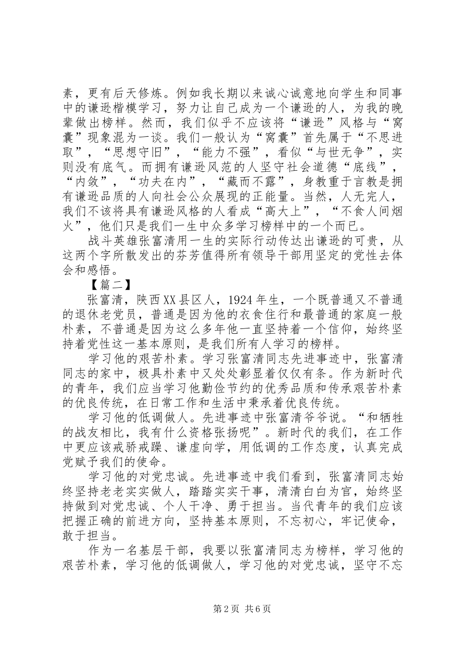 学习张富清事迹感想5篇_第2页