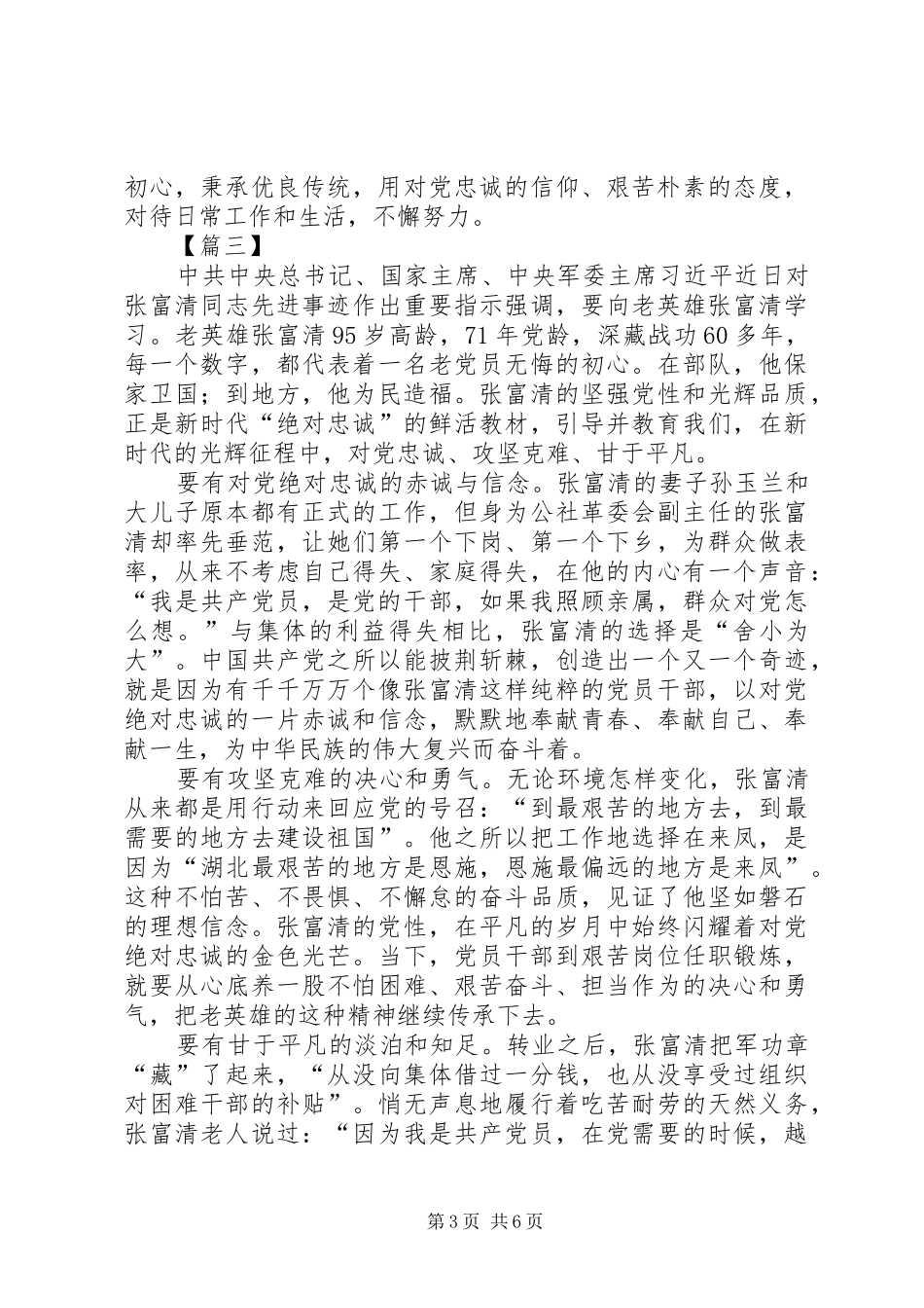 学习张富清事迹感想5篇_第3页