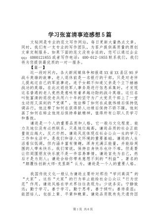 学习张富清事迹感想5篇