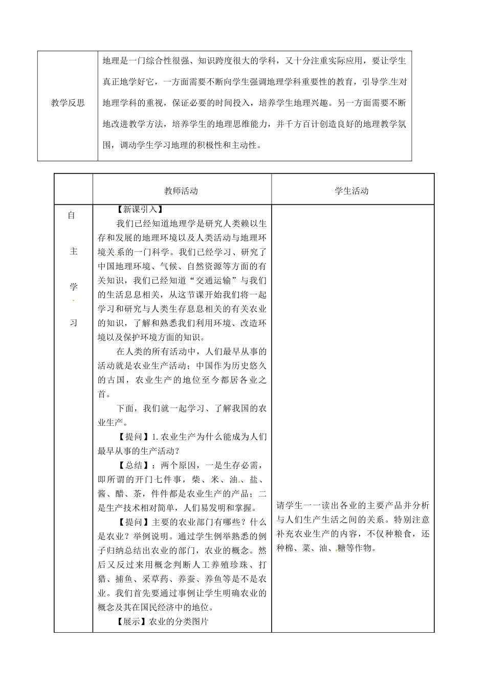 八年级地理上册 4.1 因地制宜发展农业教案 （新版）商务星球版-（新版）商务星球版初中八年级上册地理教案_第2页
