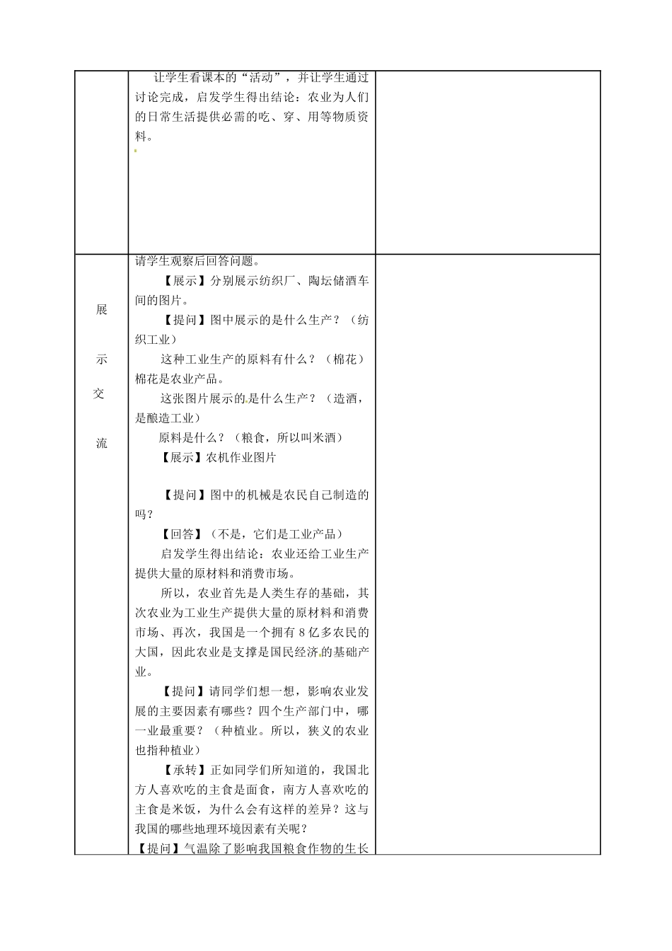 八年级地理上册 4.1 因地制宜发展农业教案 （新版）商务星球版-（新版）商务星球版初中八年级上册地理教案_第3页