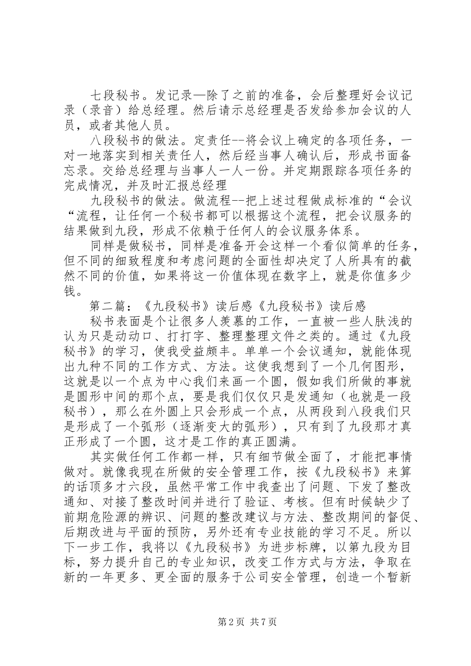 《九段秘书》读后感5篇_第2页