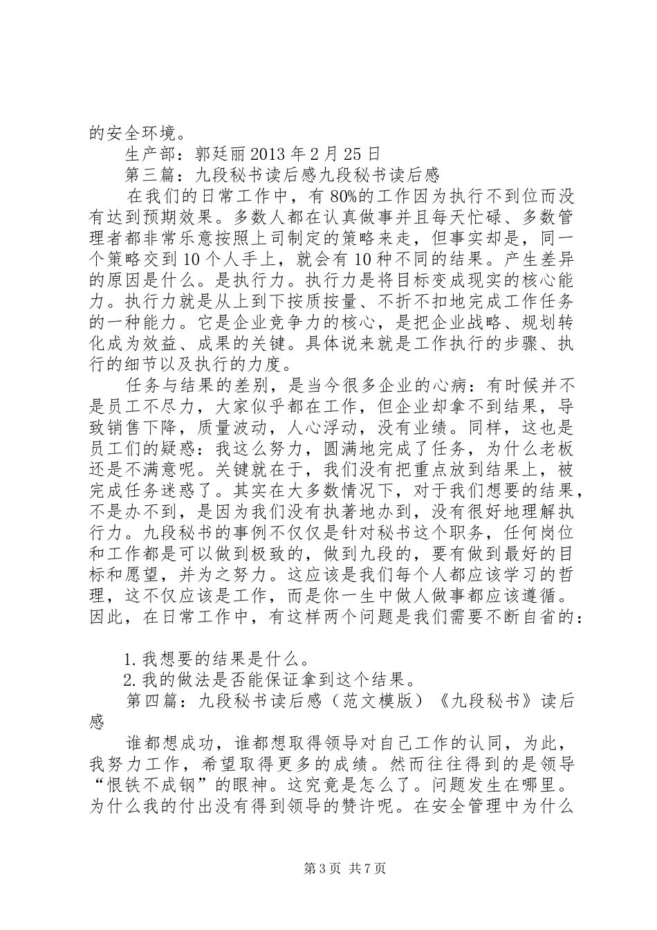 《九段秘书》读后感5篇_第3页