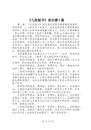 《九段秘书》读后感5篇