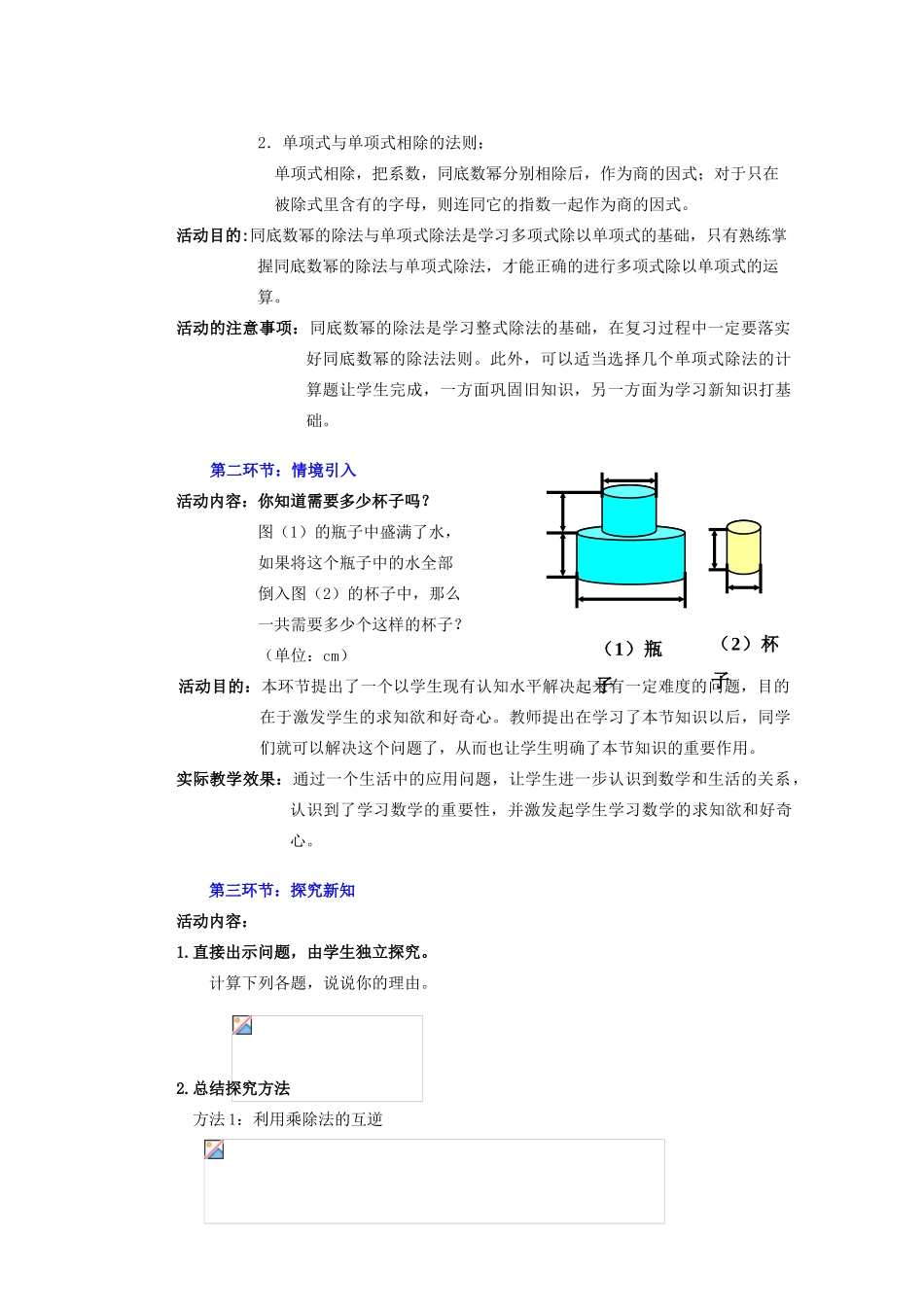 安徽省安庆市桐城吕亭初级中学八年级数学上册 整式的除法教学设计2 新人教版_第2页