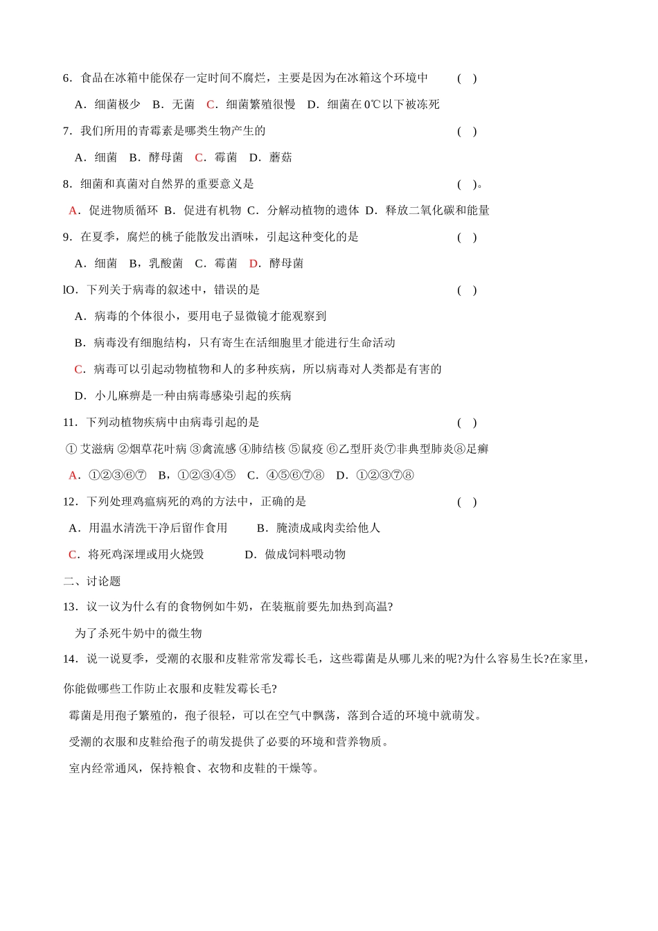 八年级生物新人教版细菌、真菌和病毒_第2页
