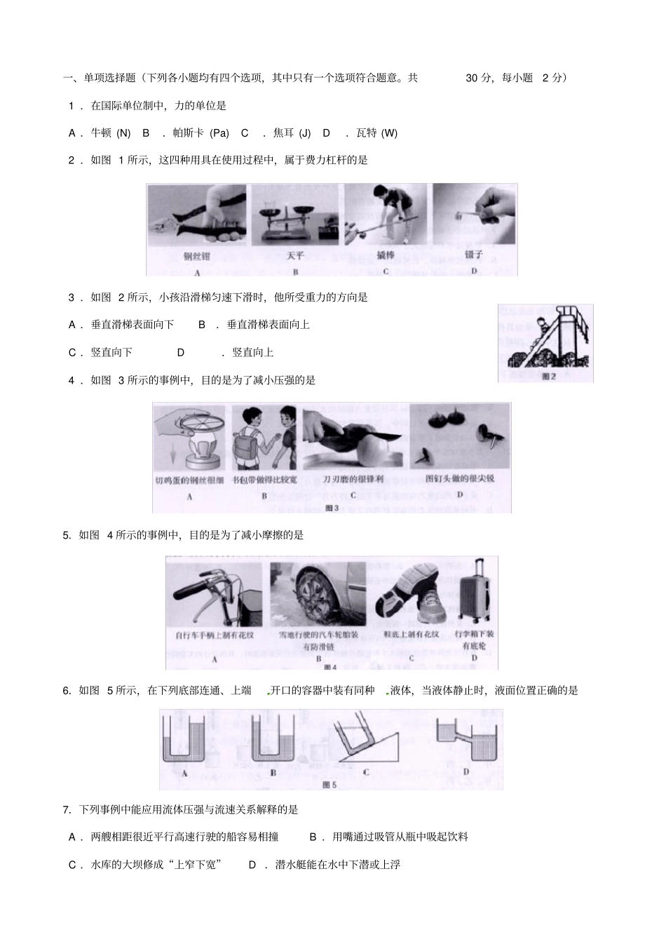北京市新人教版海淀区八年级物理下学期期末试题_第1页